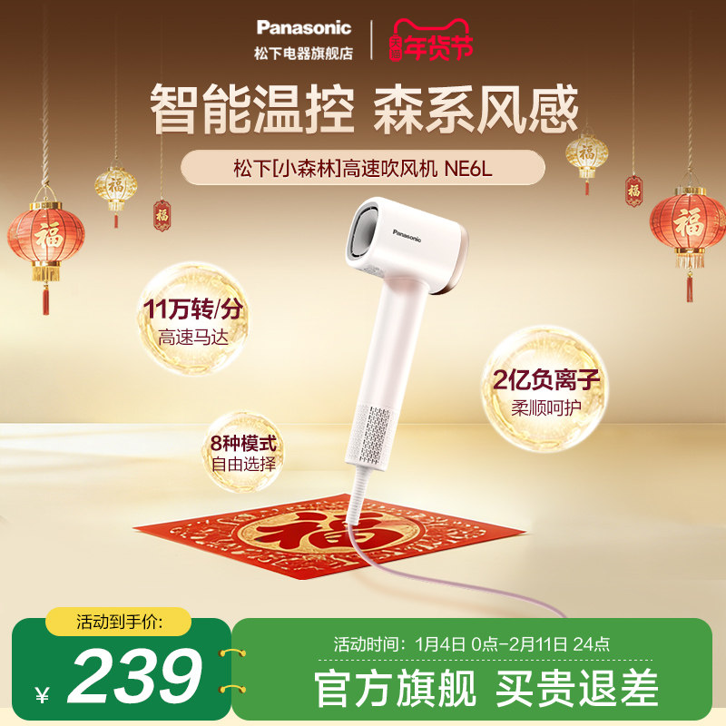 【新年礼物】松下负离子电吹风高速大风力护发吹风机家用礼物NE6L