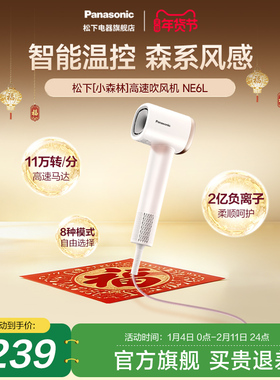 【新年礼物】松下负离子电吹风高速大风力护发吹风机家用礼物NE6L
