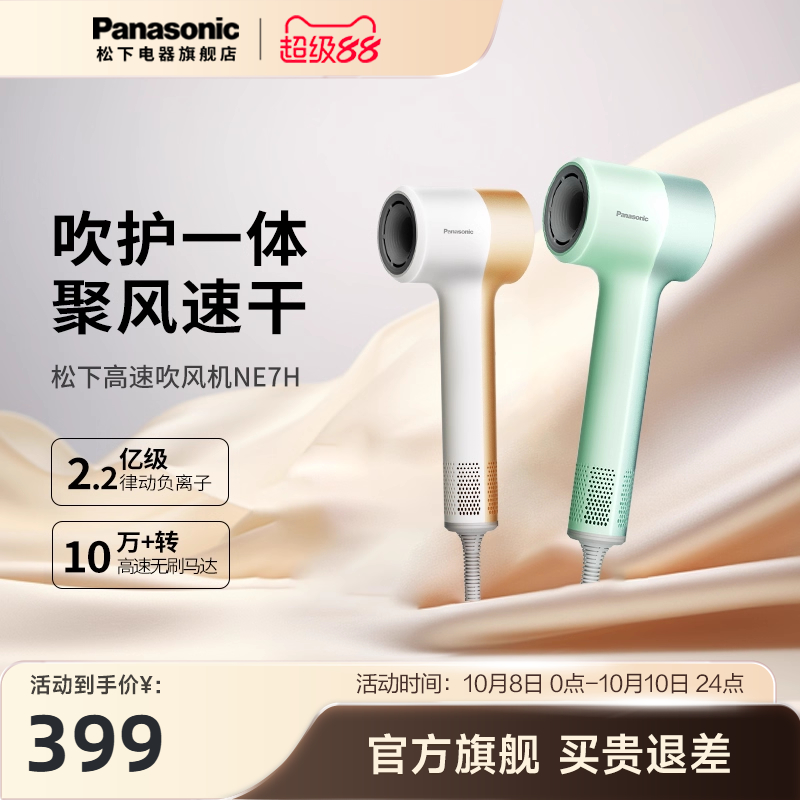 松下电吹风吹风机高速家用速干负离子护发大风力低噪吹风筒NE7H