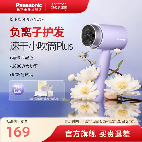 松下小吹筒家用负离子礼盒吹风机
