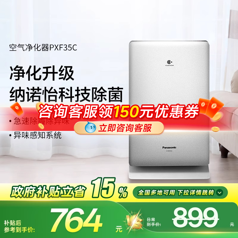 松下空气净化器家用卧室除雾霾PM2.5二手烟异味清新机F-PXF35C-S