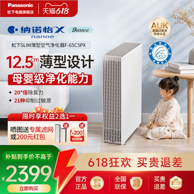 松下slim家用新款薄型空气净化器 4799元 - 86线报