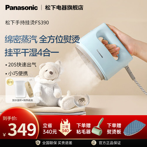 干湿两用蒸汽电熨斗松下挂烫