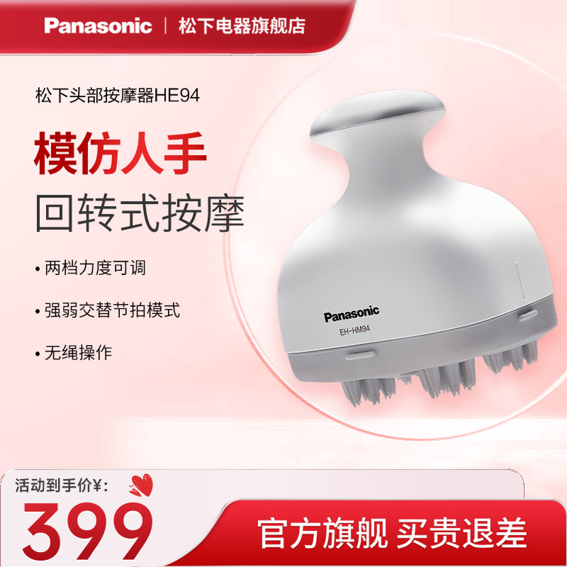 松下头部按摩器多功能电动家用抓提按摩头皮无绳按摩仪HE94/HM94