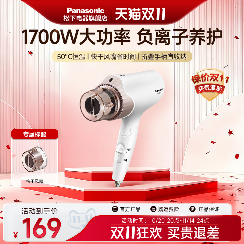 松下家用负离子大功率速干吹风机