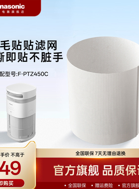 松下空气净化器浮毛贴纸 F-ZJZA75C适用于松下宠物空净 F-PTZ450C