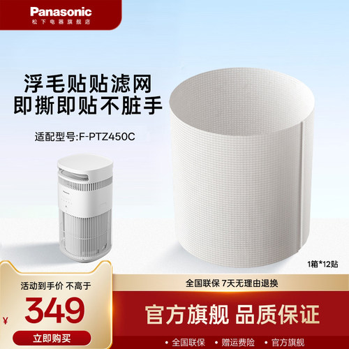 松下空气净化器浮毛贴纸 F-ZJZA75C适用于松下宠物空净 F-PTZ450C