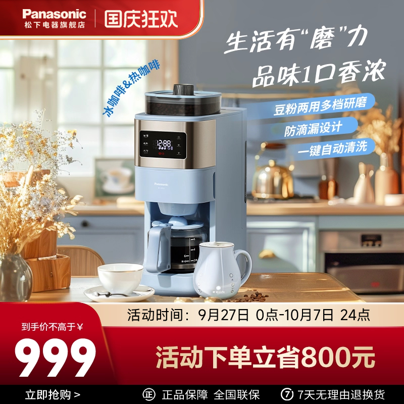 松下全自动智能咖啡机