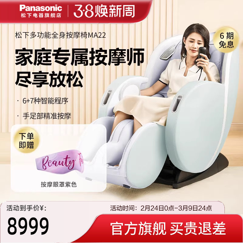 松下按摩椅家用全身太空舱全自动揉捏椅智能豪华电动沙发按椅MA22