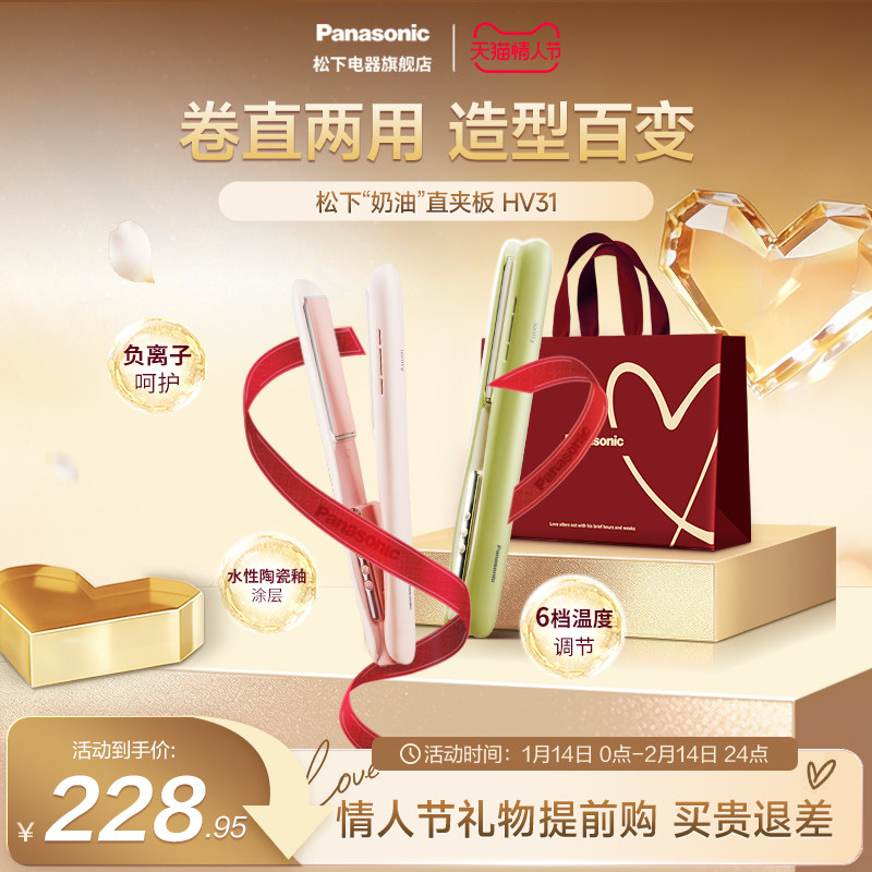 【情人节礼物】松下奶油棒直卷发两用直板夹负离子长短发造型HV31