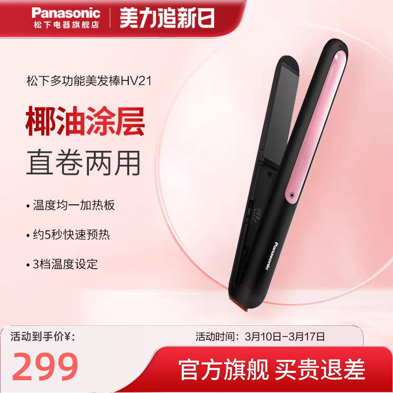 松下夹板直发卷发两用懒人直发器卷发棒小V棒定型蓬松电夹板HV21