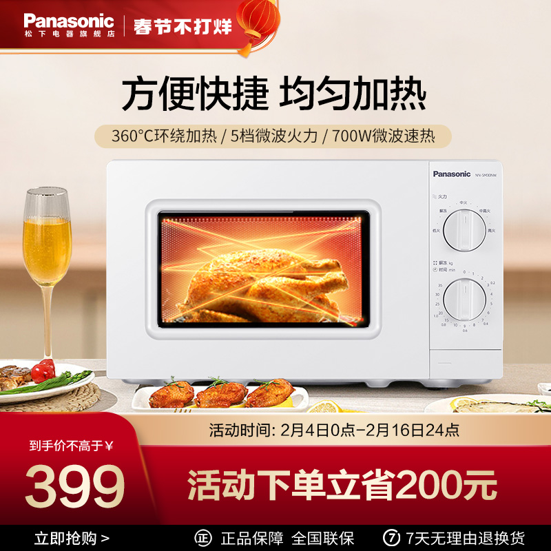 松下微波炉家用转盘式小型迷你大火力多功能机械式加热可调节SM30