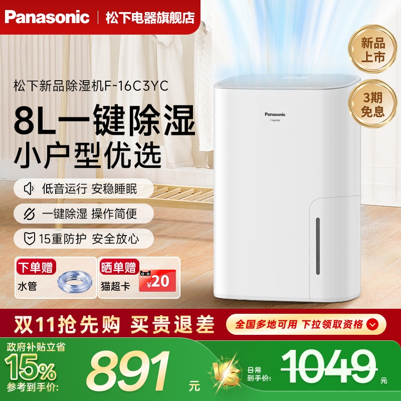 松下除湿机家用吸湿室内吸潮抽湿机小型除湿器去湿干燥机F-16C3YC