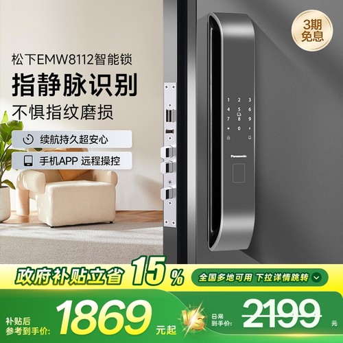 Panasonic/松下静脉智能门锁