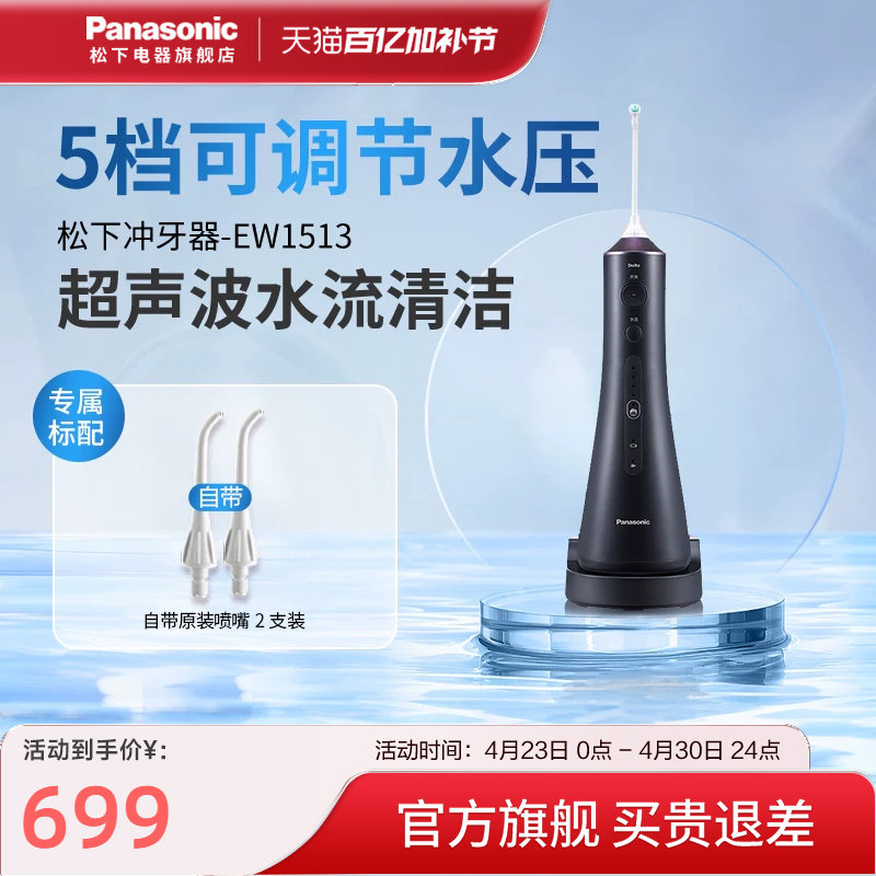 松下冲牙器便携家用电动洗牙器牙齿清洁水牙线冲洗器EW1513小黑塔