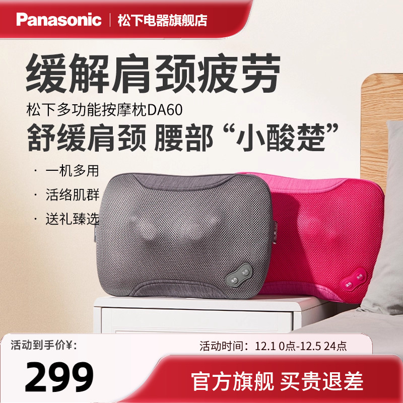松下颈椎按摩器腰部多功能