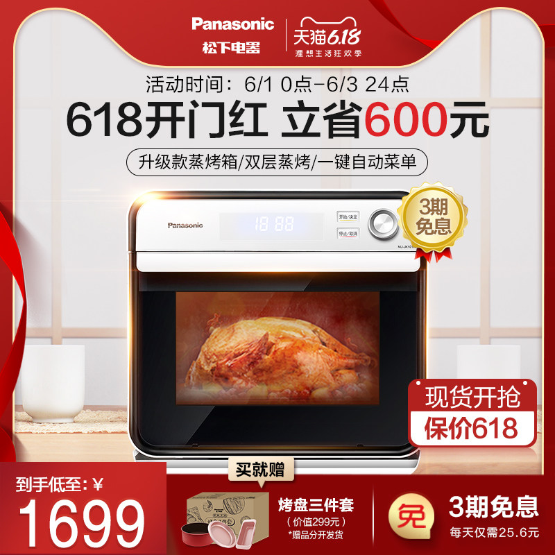 Panasonic/松下 NU-JK101W蒸烤箱家用台式蒸箱电烤箱蒸烤一体机