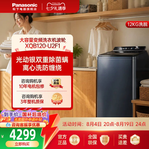[不弯腰旗舰]松下12kg波轮洗衣机家用大容量直驱变频除菌智投U2F1