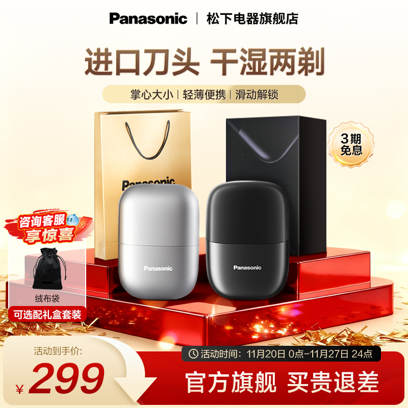 【官方正品】松下小方盒电动剃须刀便携刮胡刀礼盒礼物送男友CM20