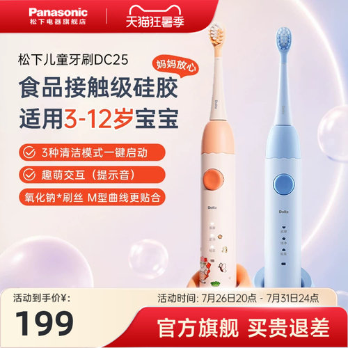 松下男女未北北儿童电动牙刷专用家用软毛智能声波震动充电式DC25