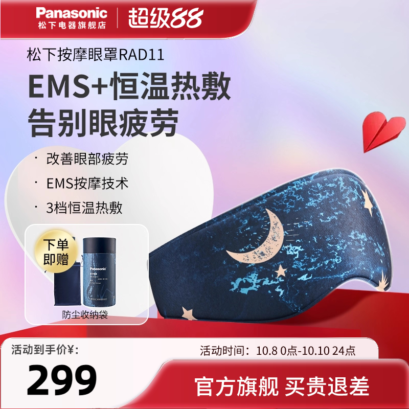 松下眼部按摩器缓解眼疲劳黑眼圈润眼家用护眼仪加热敷眼罩RAD11