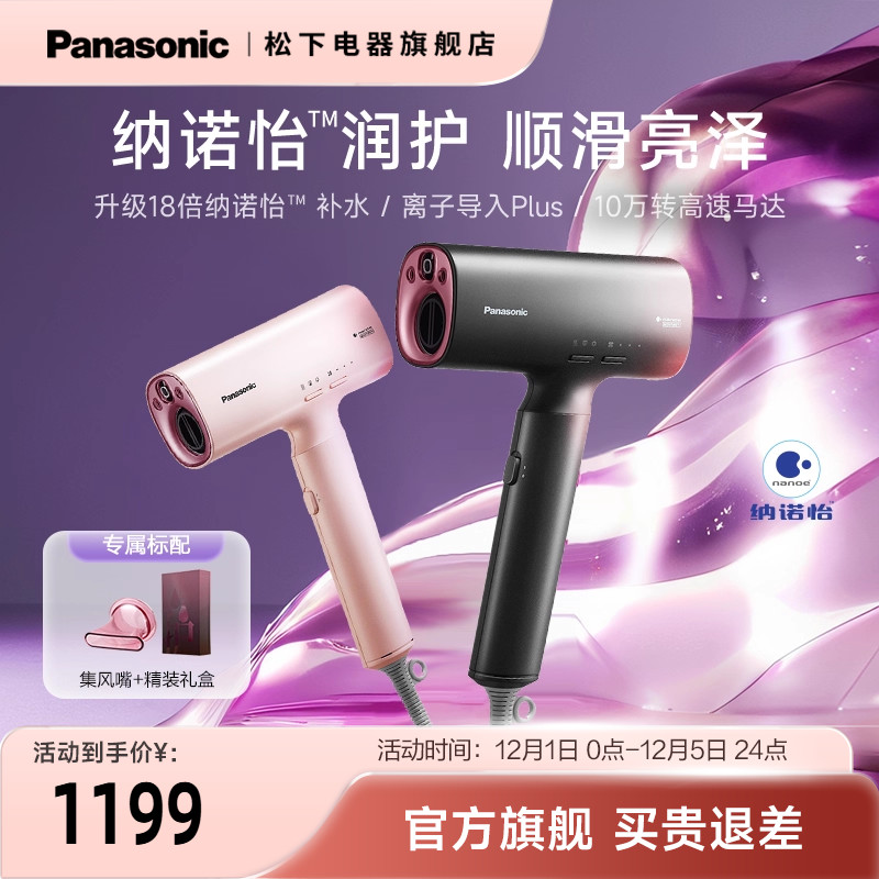 松下高速护发家用礼盒电吹风机