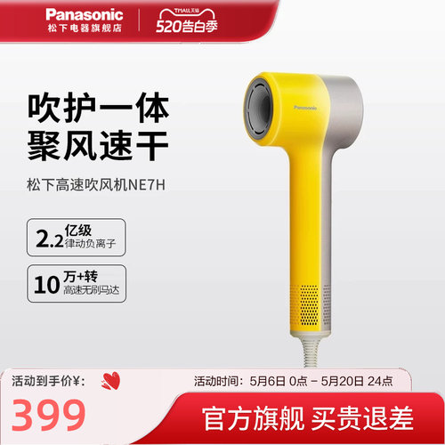 松下高速家用负离子护发电吹风机