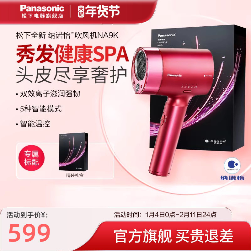 松下电吹风机礼盒家用大功率水负离子大风力护发电吹风筒NA9K
