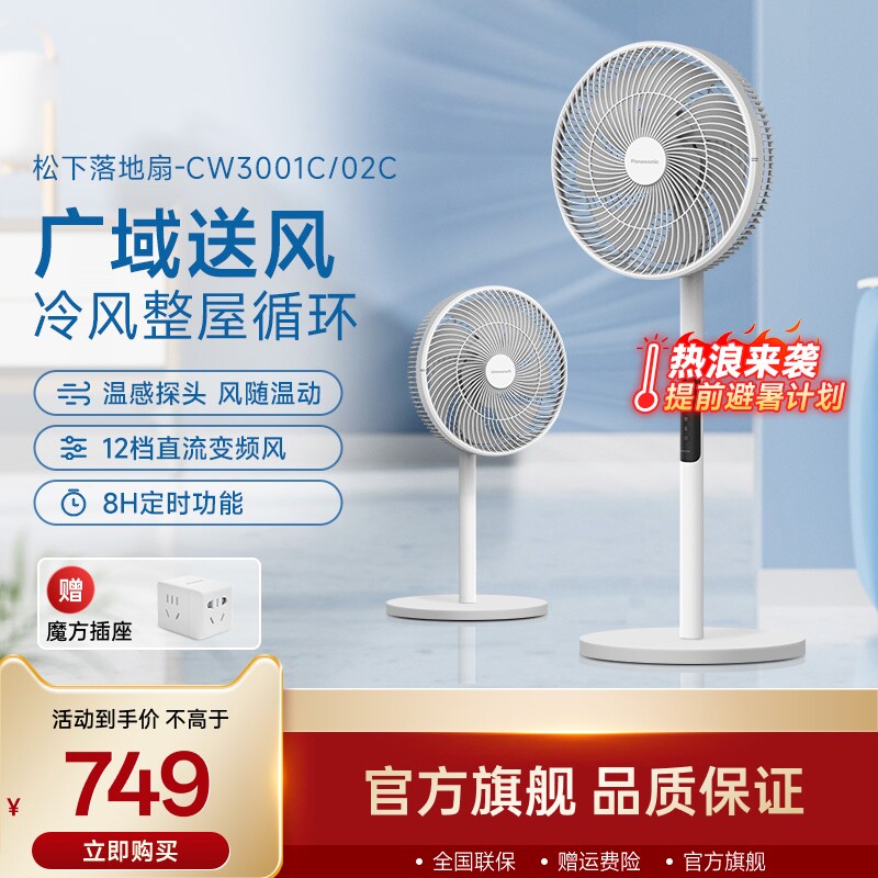 松下电风扇家用台式台立两用遥控定时变频大风力落地扇CW3001C