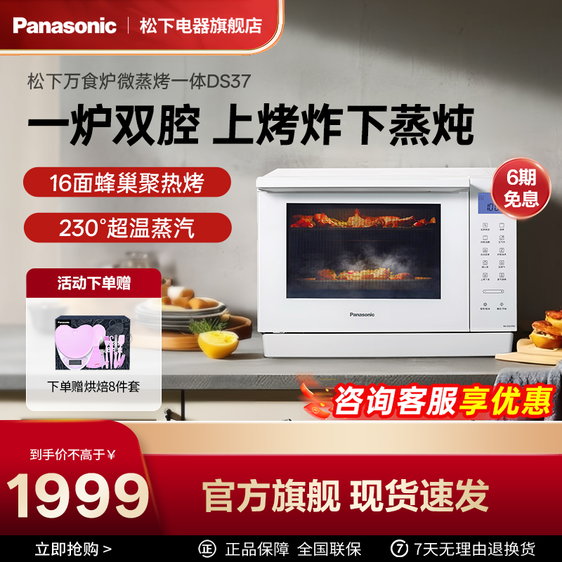 【新品上市】松下万食炉微蒸烤一体机家用变频微波炉空气炸DS37