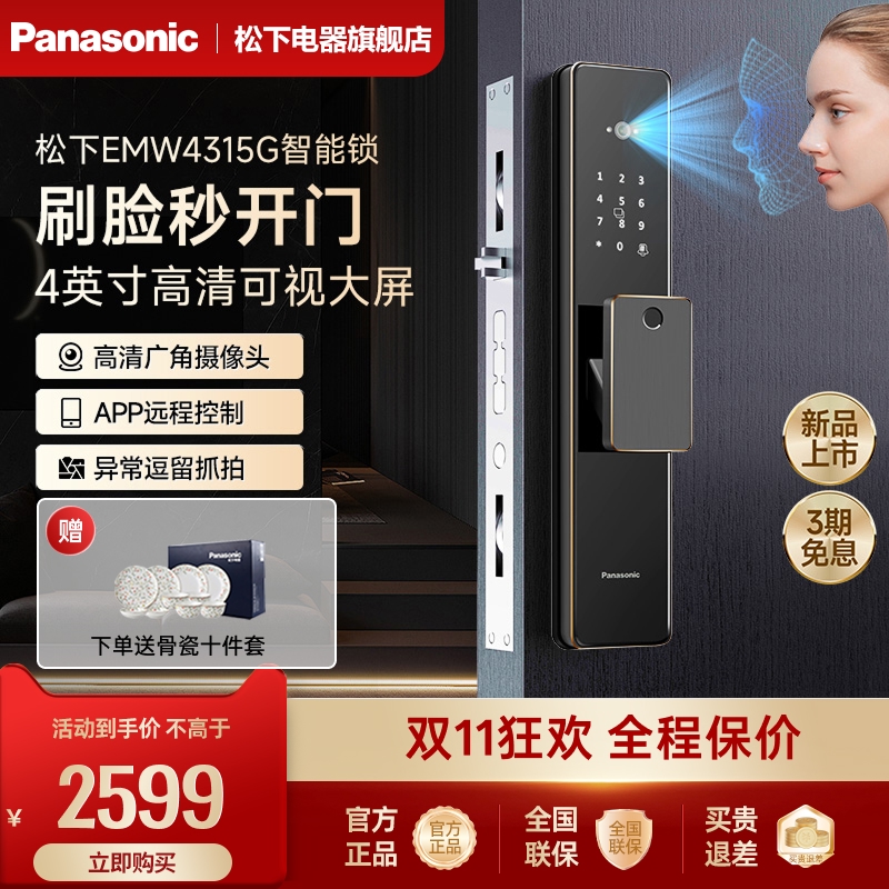 松下密码锁智能门锁指纹锁开关电子锁家用全自动人脸识别EMW4315G
