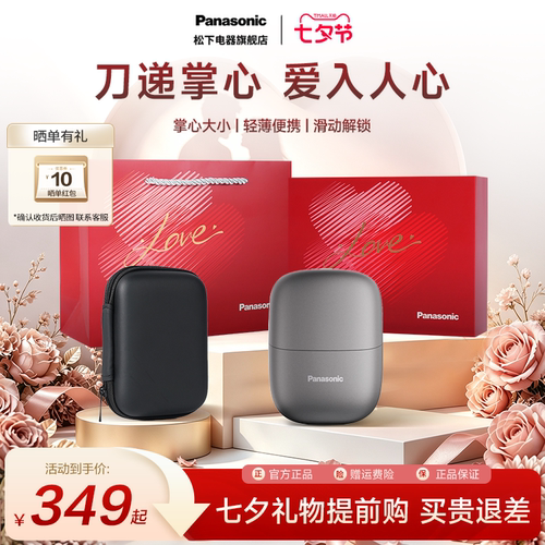 [全新升级]松下小方盒2.0剃须刀