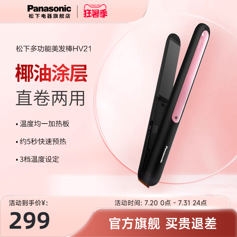 松下夹板直发卷发两用懒人直发器卷发棒小V棒定型蓬松电夹板HV21