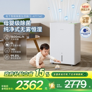 松下无雾加湿器孕妇婴儿家用卧室智能除菌低噪音香薰机KFY16C 新品