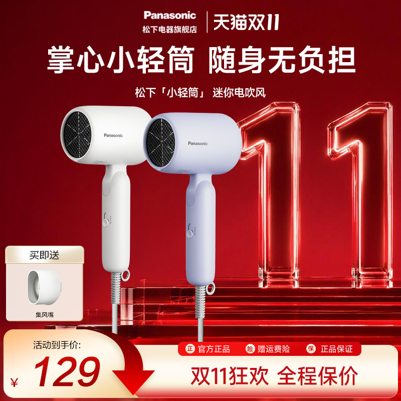 松下吹风机负离子大风力电吹风小型宿舍用速干便携小轻筒NE4H