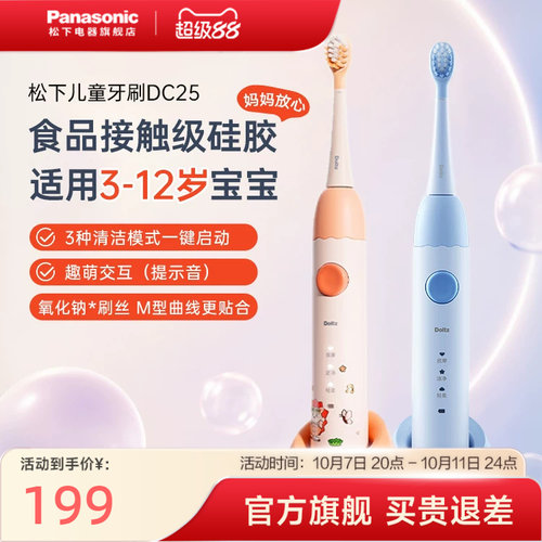松下男女未北北儿童电动牙刷专用家用软毛智能声波震动充电式DC25