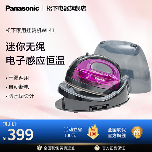 松下无绳便携迷你蒸汽式电熨斗