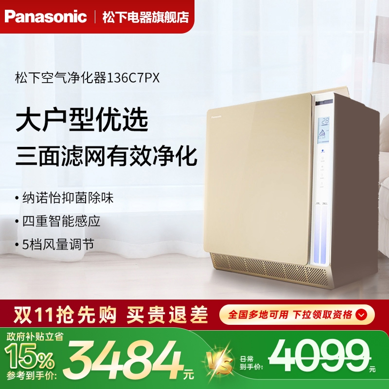 松下空气净化器家用卧室除甲醛/除雾霾/烟尘PM2.5净化机F-136C7PX