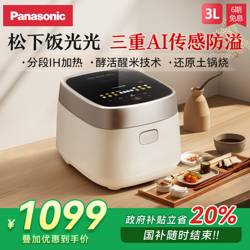 松下饭光光电饭煲IH多功能4L家用蒸煮饭煮粥电饭锅非0涂层HN151