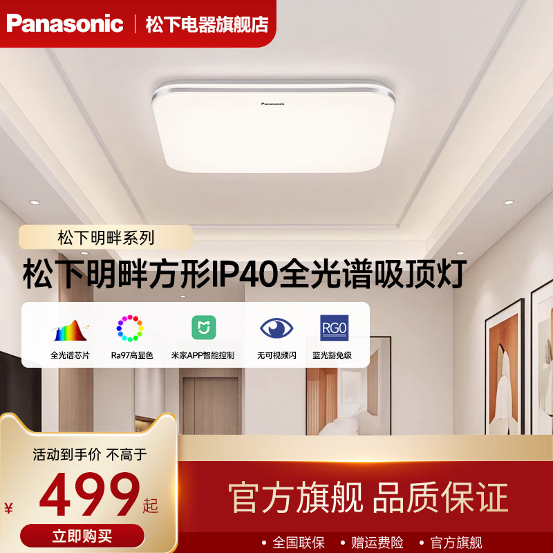 松下明畔护眼现代简约方形吸顶灯