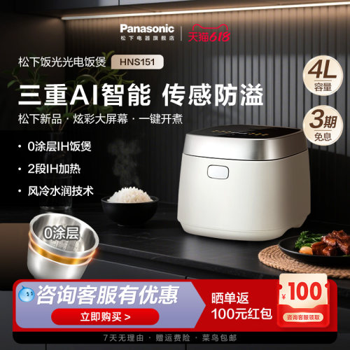 【官方正品】松下饭光光电饭煲