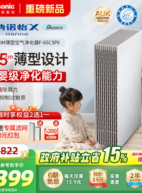 新品】松下slim薄型空气净化器除甲醛异味灰尘母婴卧室家用机65C