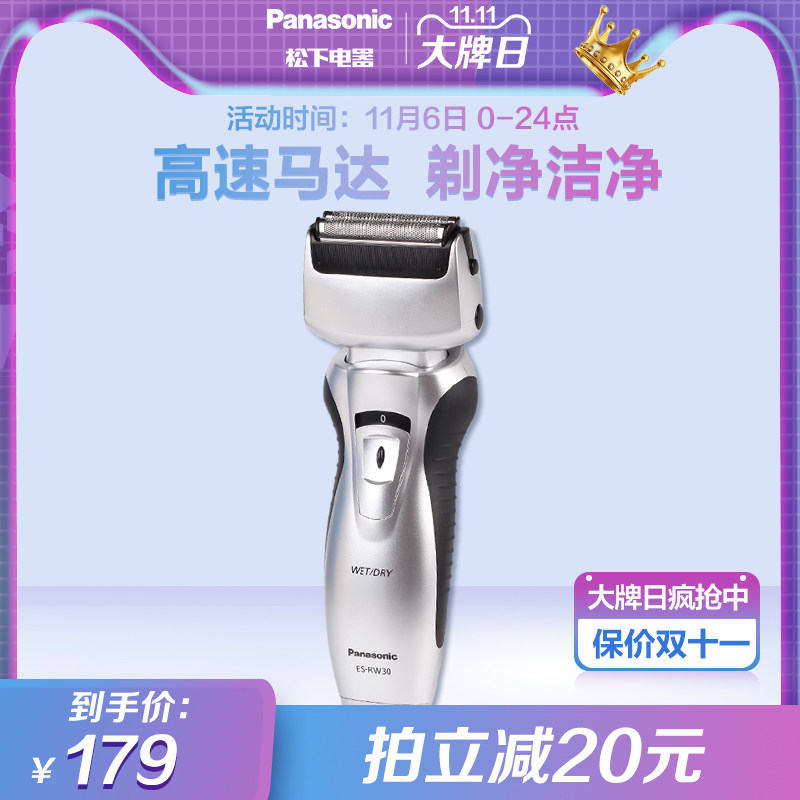 松下电动剃须刀ES-RW30男士充电式浮动双刀头干湿两用水洗刮胡刀