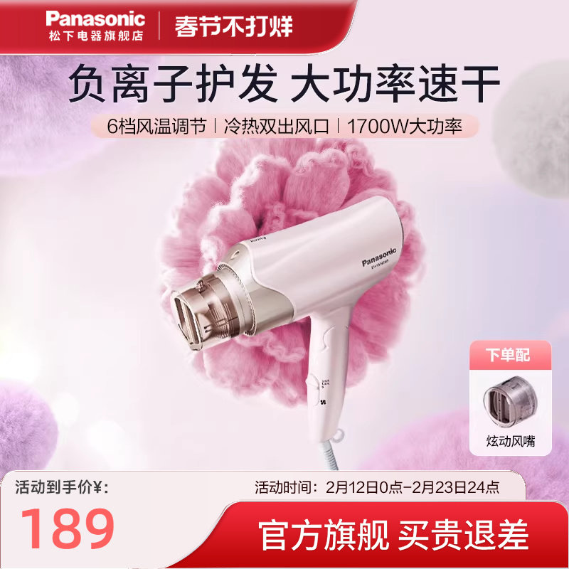 松下电吹风负离子润护速干家用便携吹风机宿舍学生大功率WNE6B