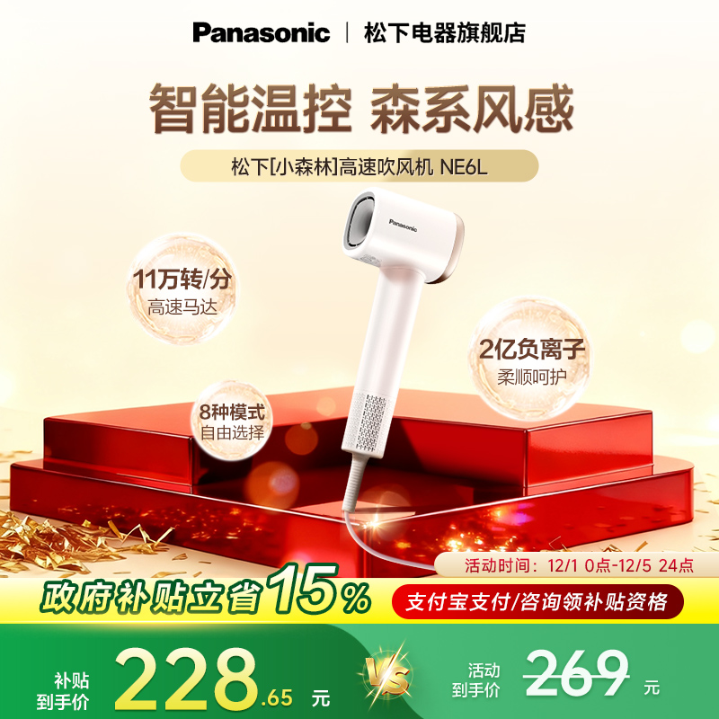 松下高速吹风机护发大风力NE6L