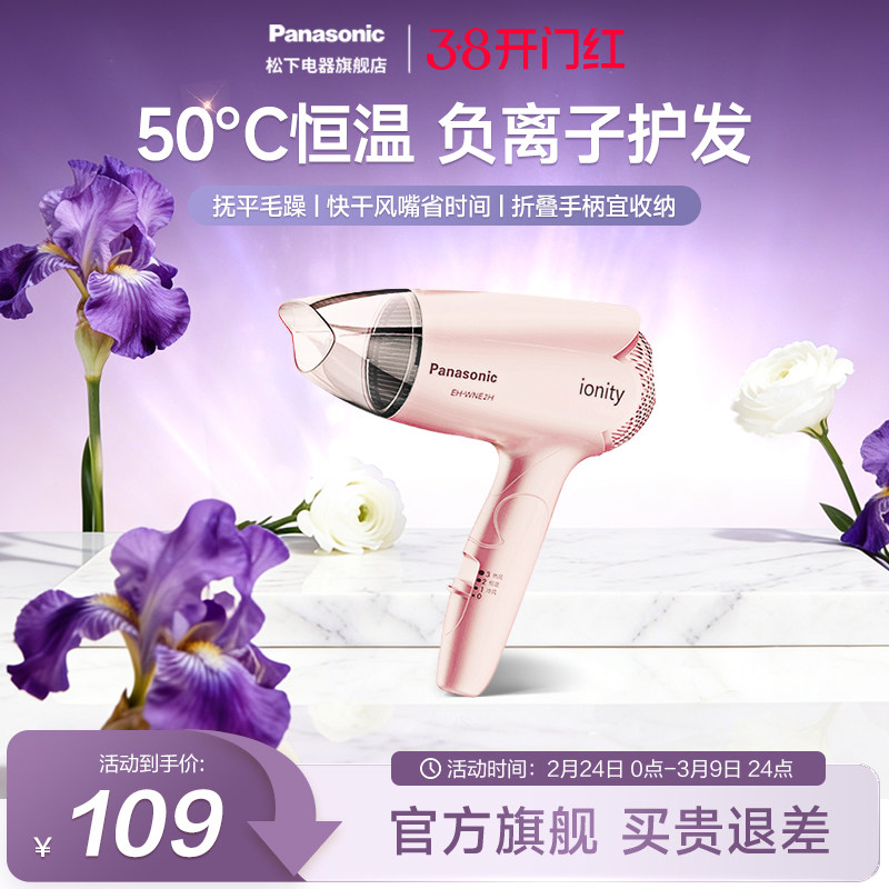 松下吹风机家用负离子大风力恒温护发宿舍学生大功率吹风筒WNE2H