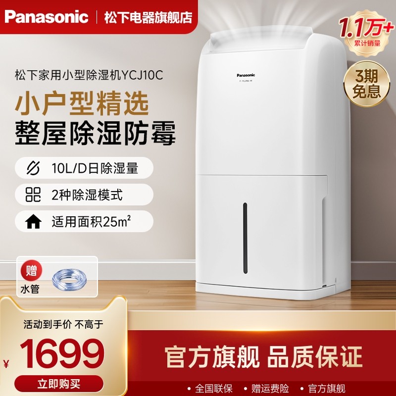 松下除湿机家用抽湿机室内干燥机地下室吸湿回南天除湿器F-YCJ10C