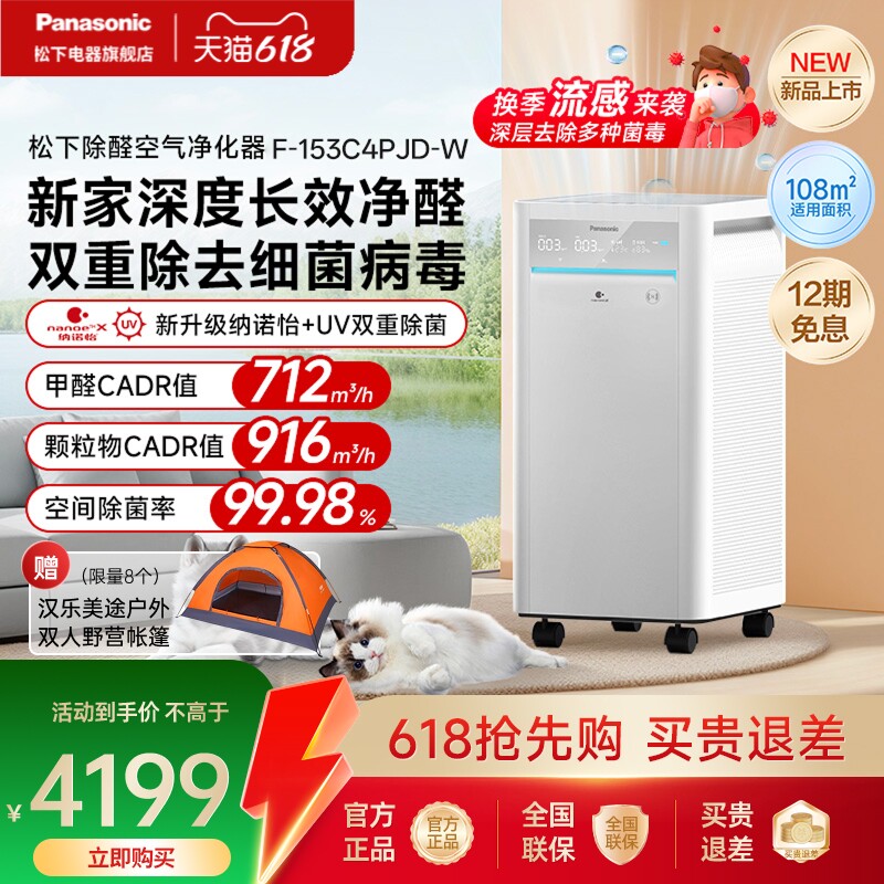 松下空气净化器除甲醛异味家用室内除菌智能净化机消毒机153C4PJD