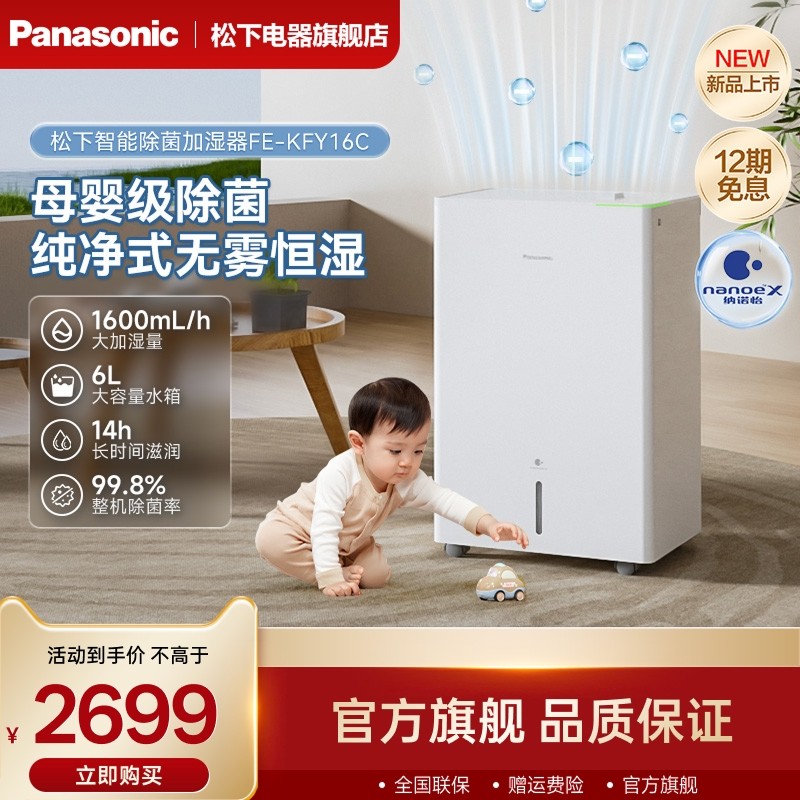 松下无雾加湿器孕妇婴儿家用卧室静音智能除菌低噪音香薰机KFY16C