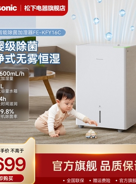 松下无雾加湿器孕妇婴儿家用卧室静音智能除菌低噪音香薰机KFY16C